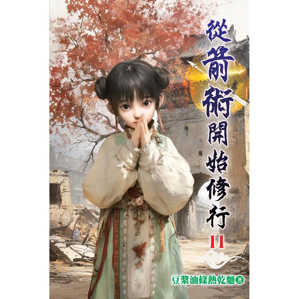 從箭術開始修行11