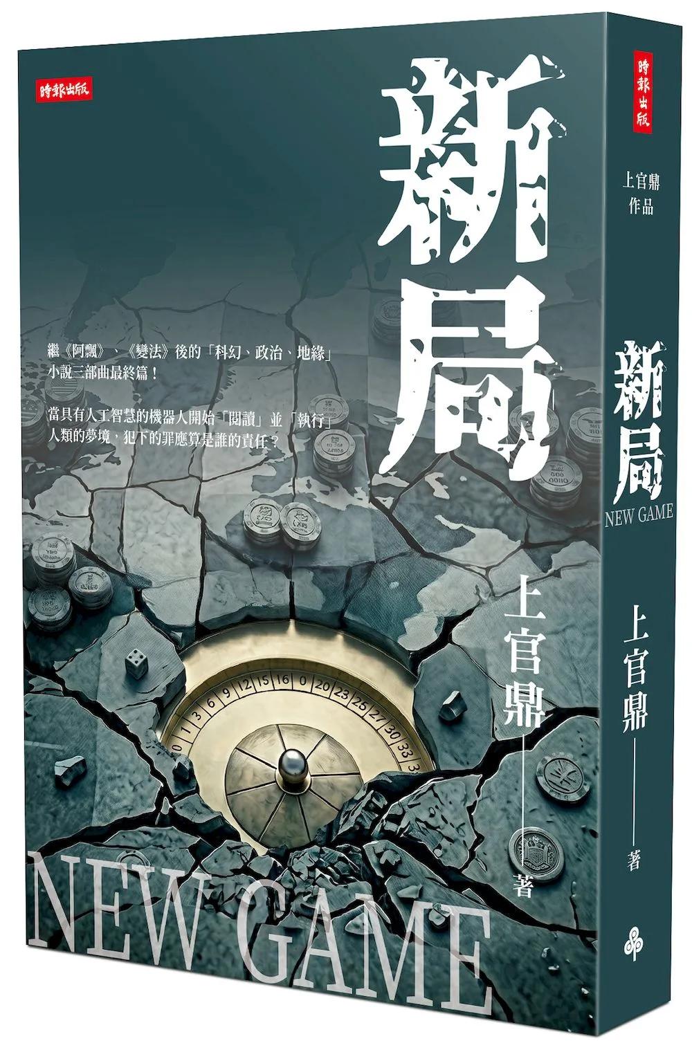 新局