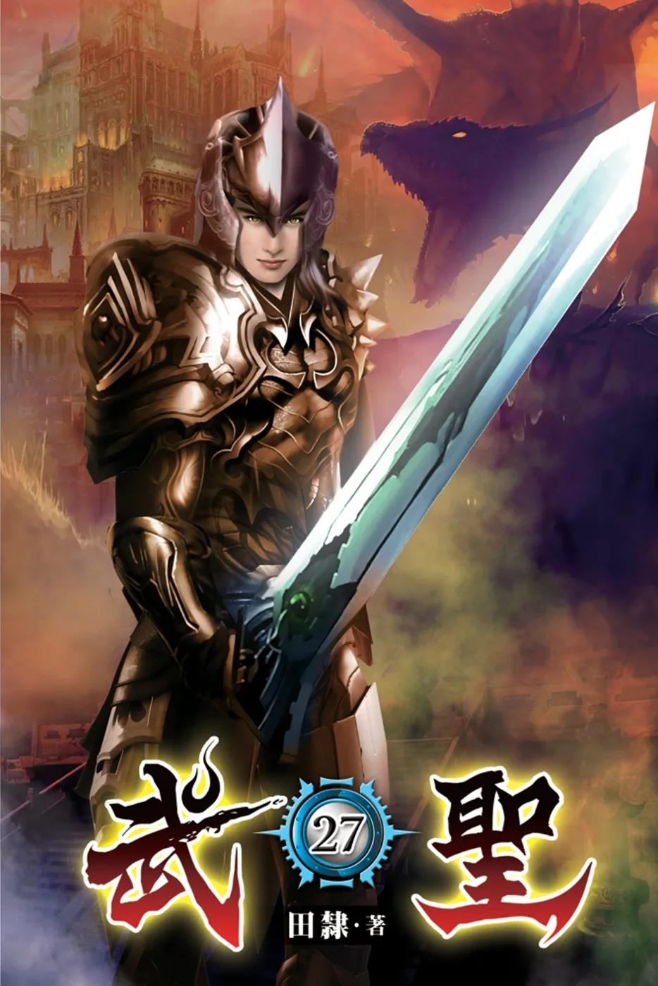 武聖27