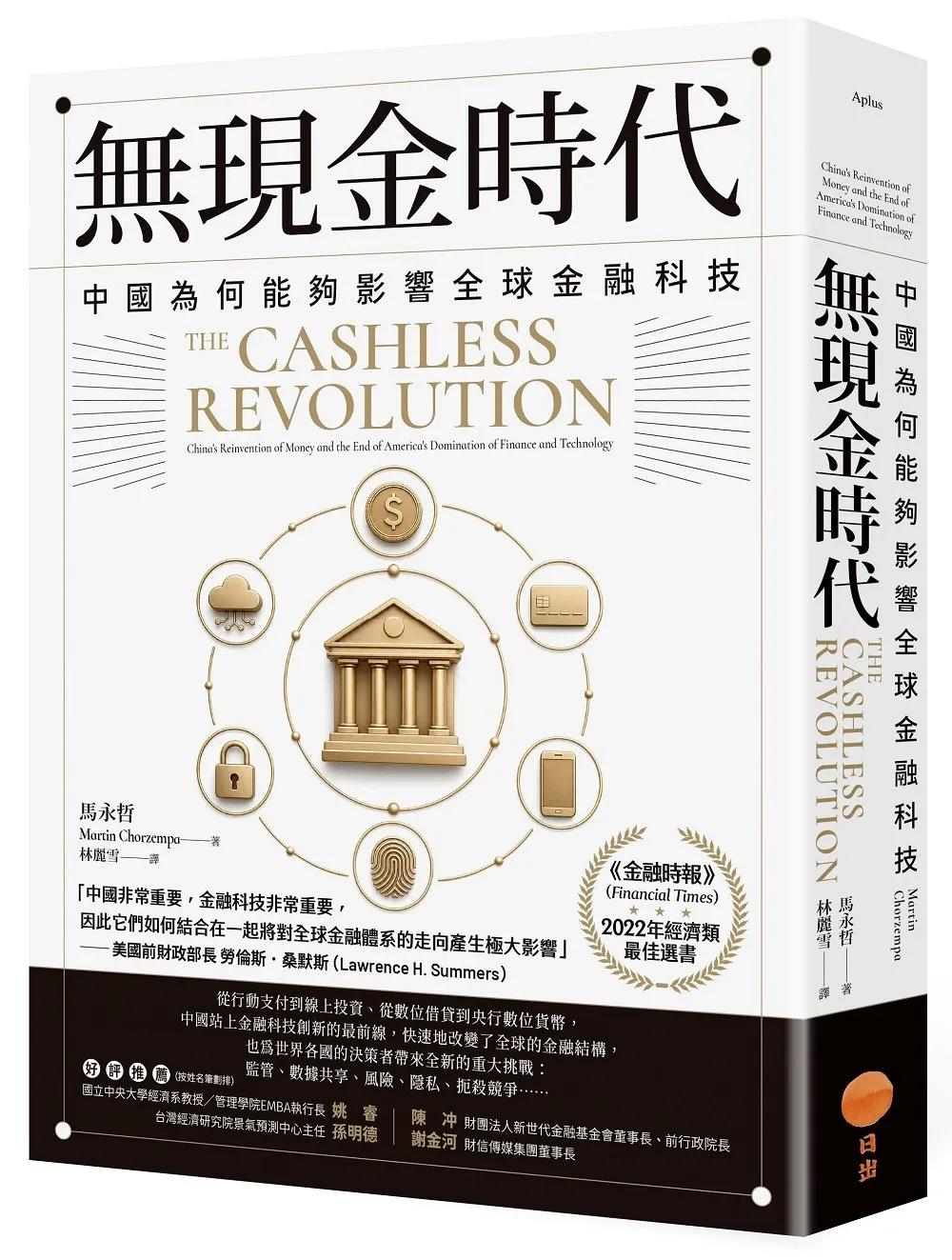 無現金時代：中國為何能夠影響全球金融科技