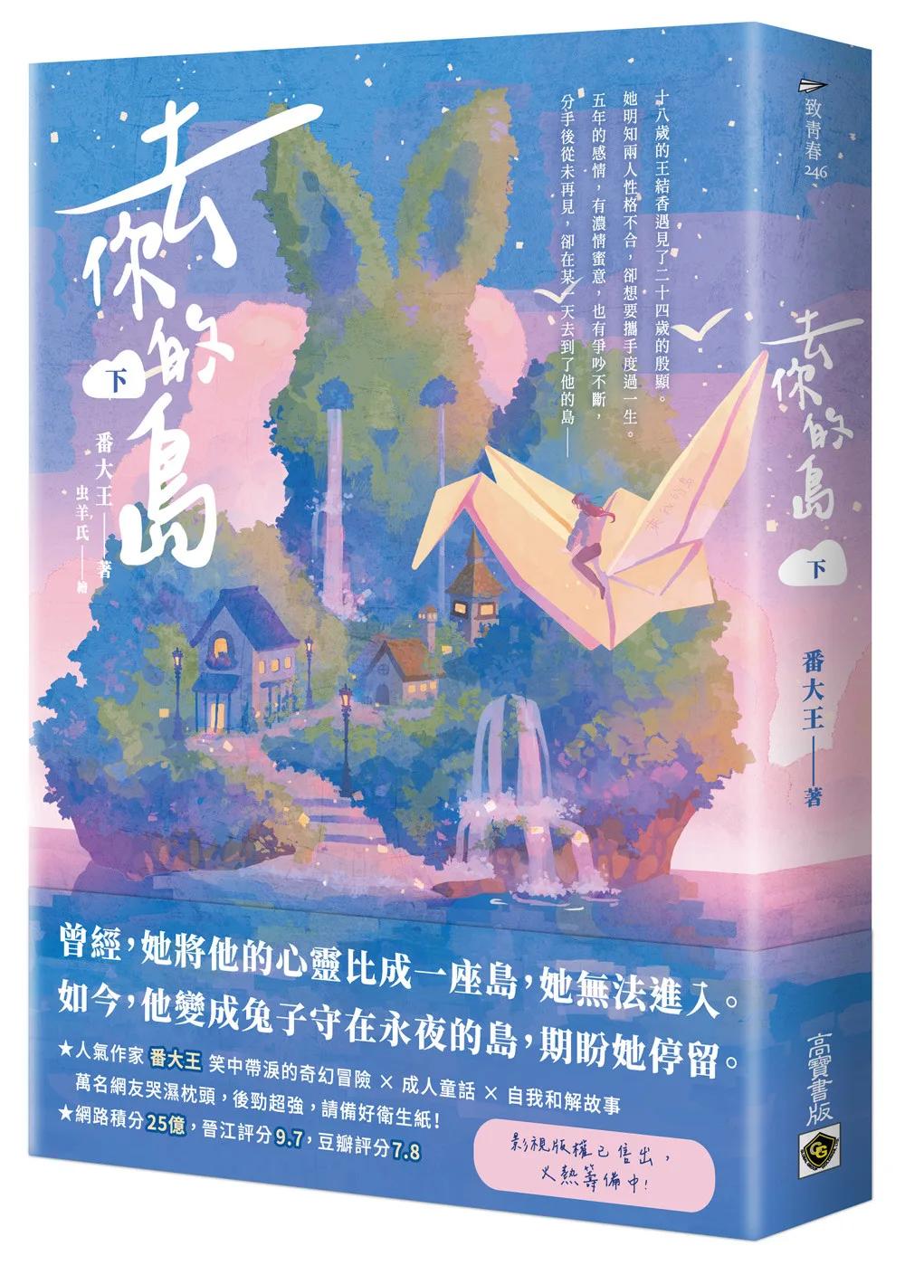 去你的島（下）