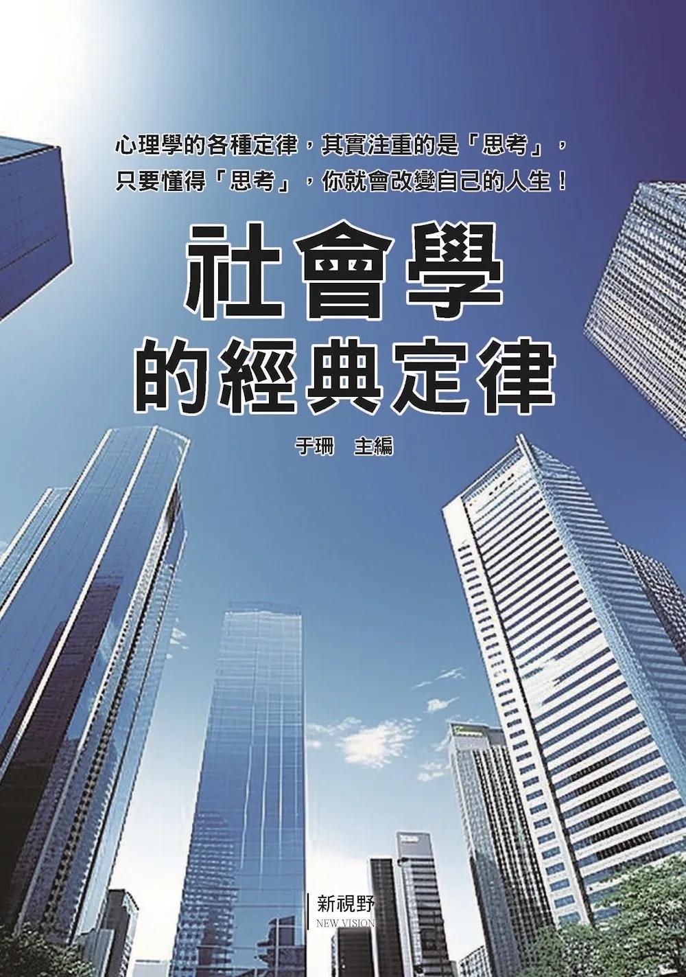 社會學的經典定律