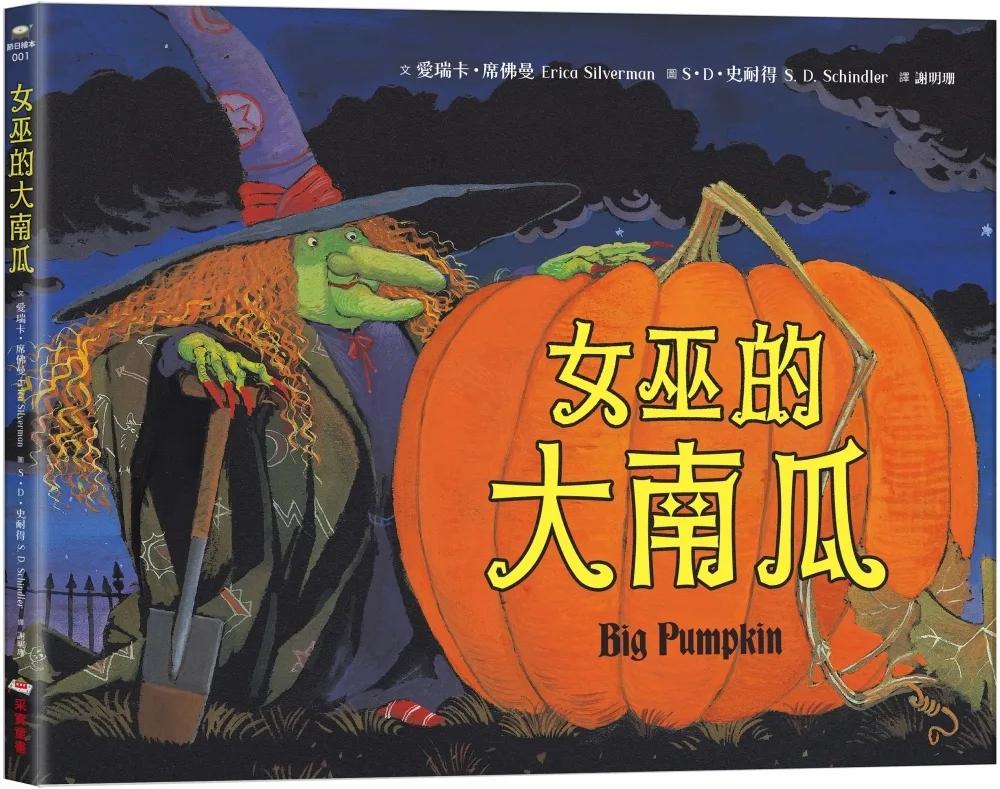 女巫的大南瓜