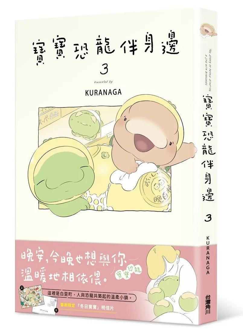 寶寶恐龍伴身邊３