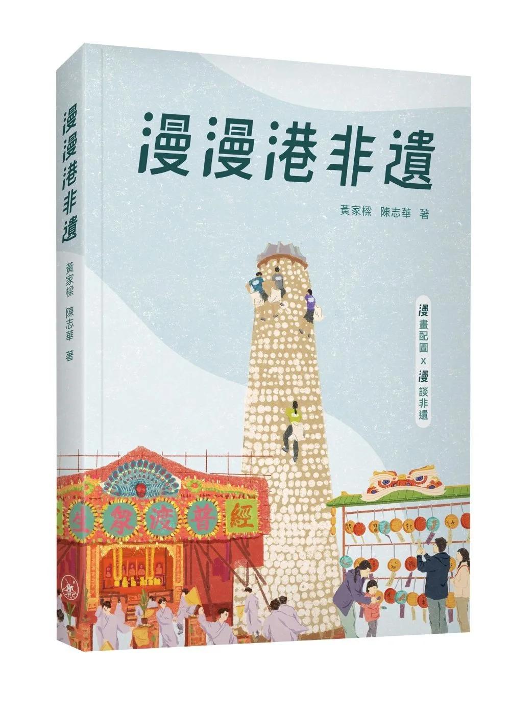 漫漫港非遺