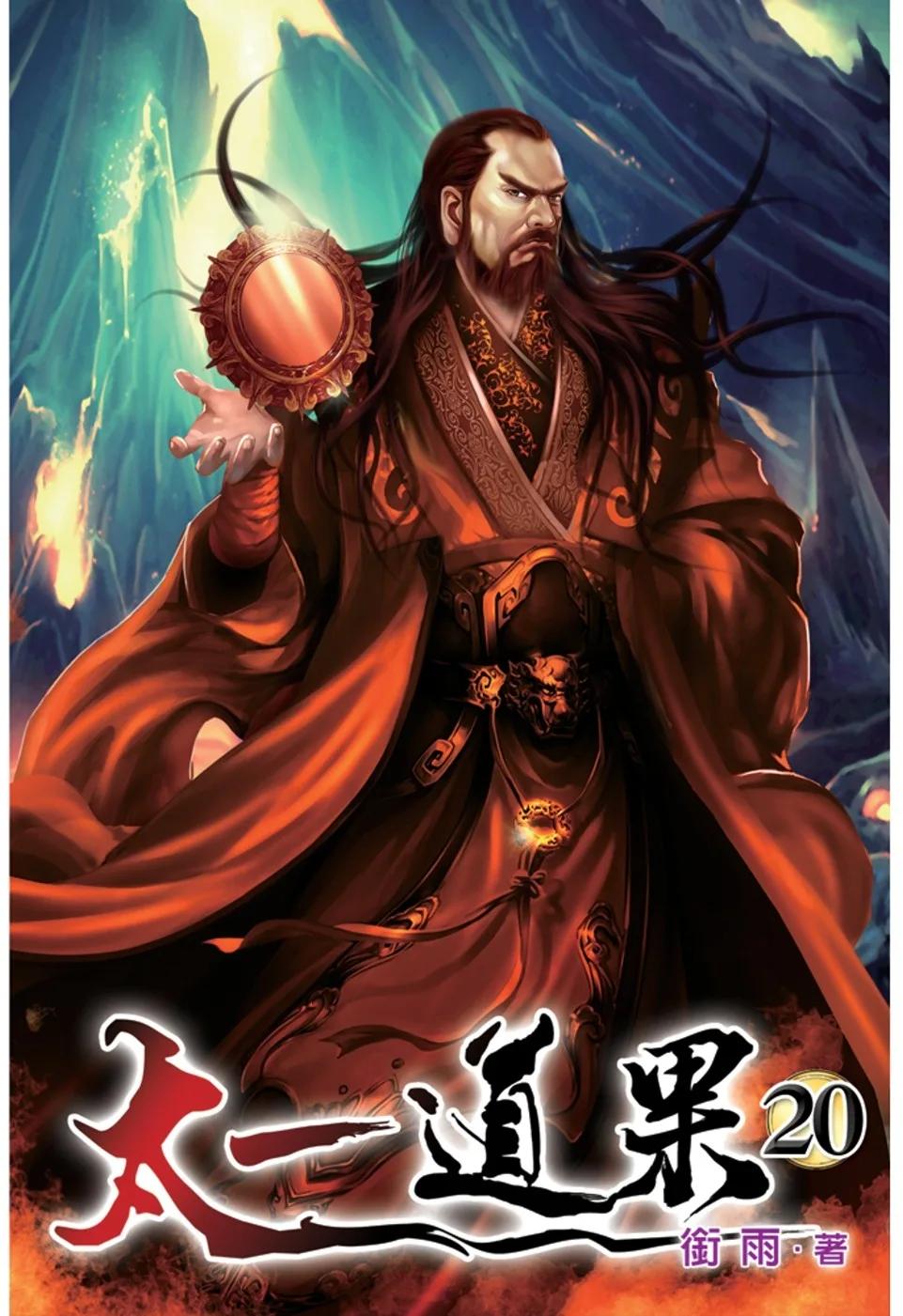 太一道果20