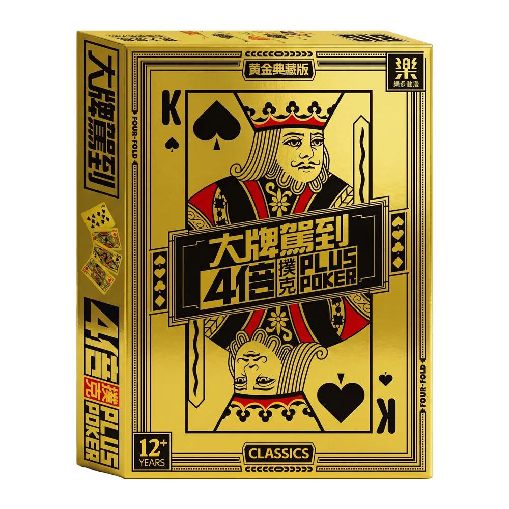 大牌駕到4倍plus poker-黃金典藏版