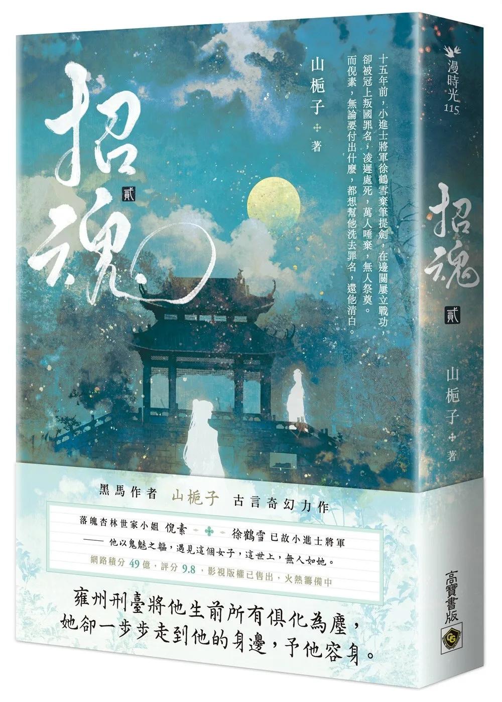 招魂（卷二）