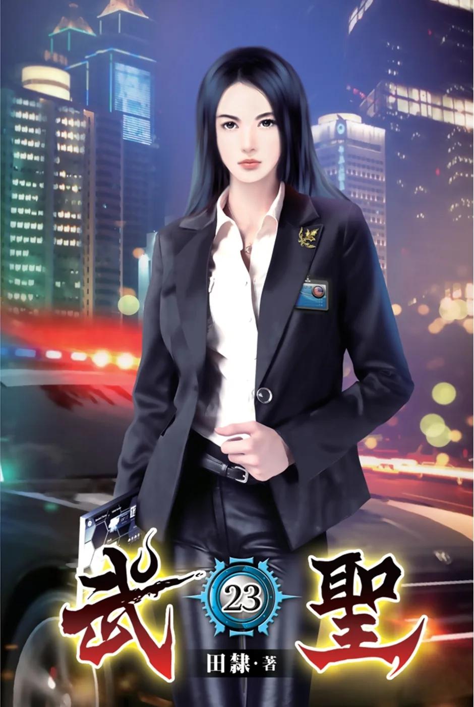武聖23
