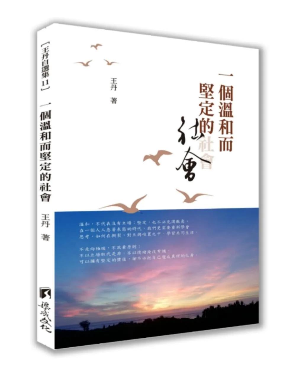 一個溫和而堅定的社會
