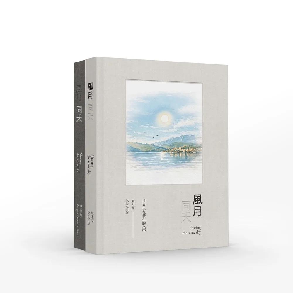 風月同天（上下冊不分售）