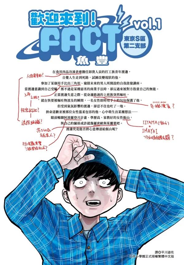 歡迎來到！FACT(東京S區第二支部)(01)