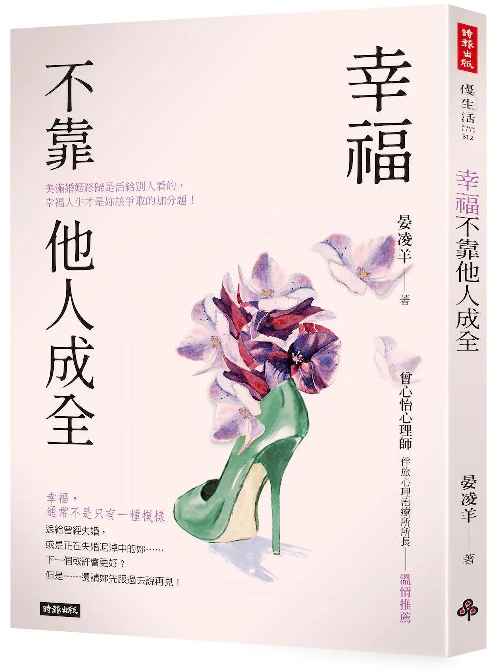 幸福不靠他人成全