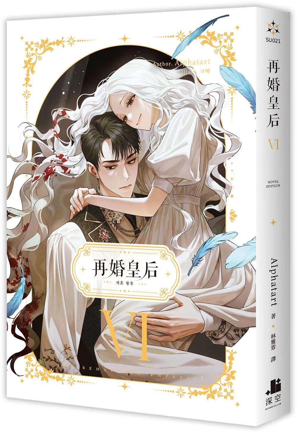 再婚皇后06