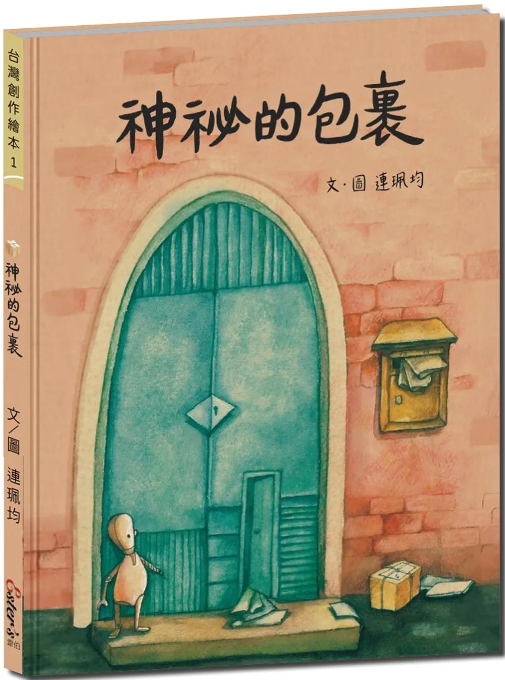 神祕的包裹【將手寫信的溫暖投遞，友情在回憶中飛翔】