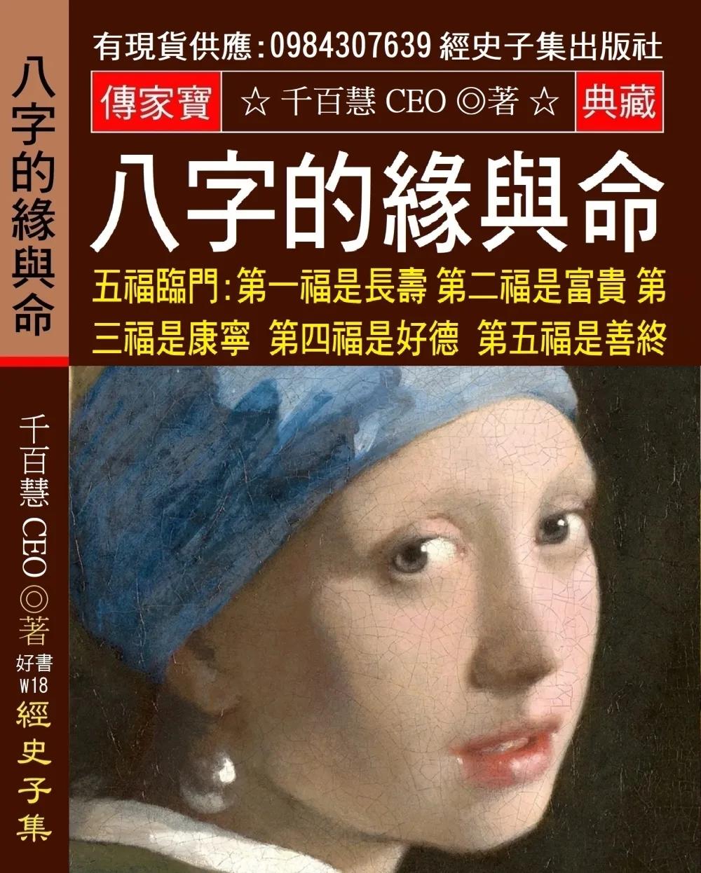 八字的緣與命：五福臨門：第一福是長壽 第二福是富貴 第三福是康寧 第四福是好德 第五福是善終
