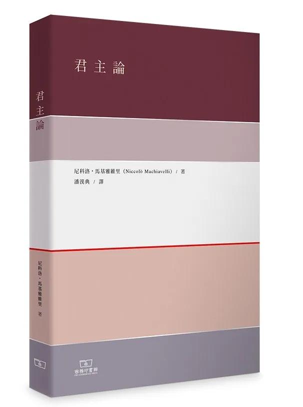 君主論