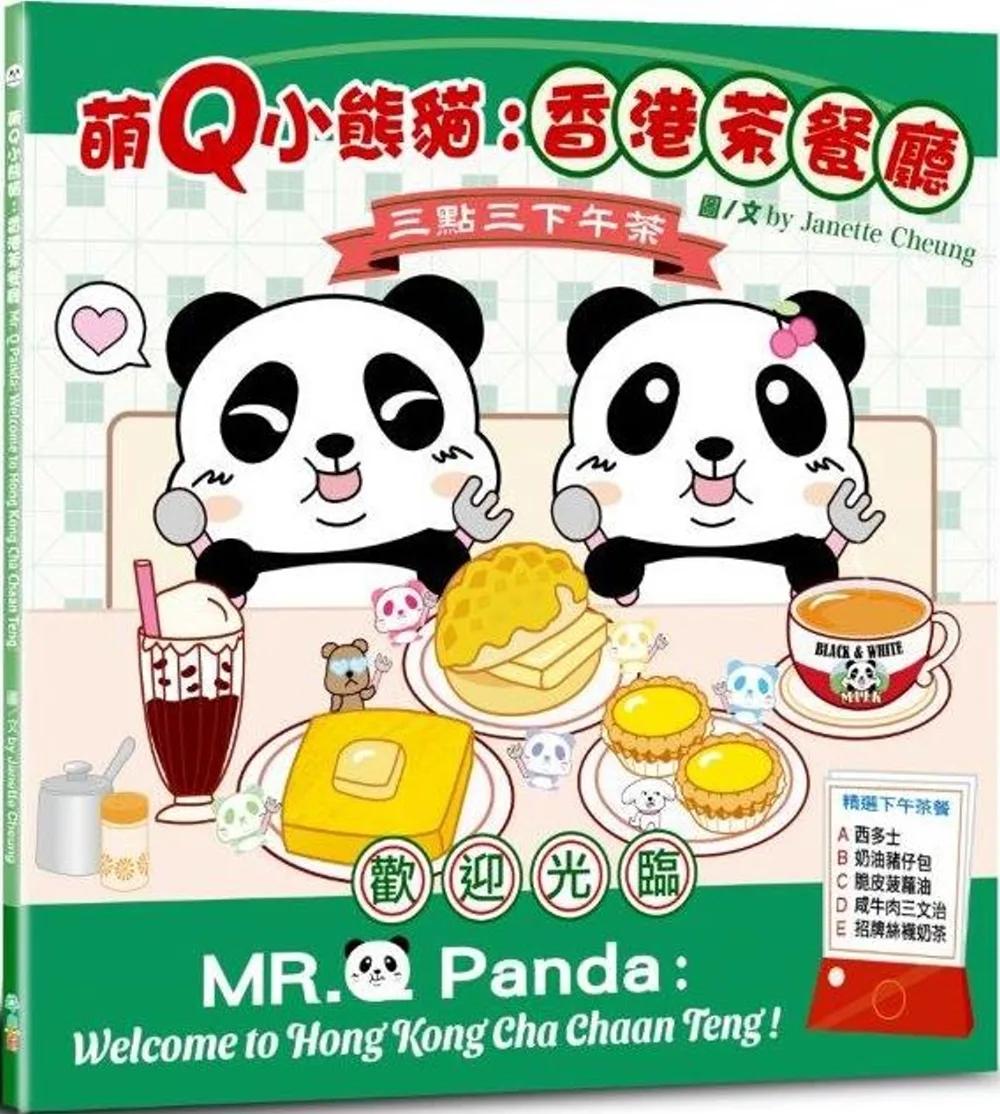 萌Q小熊貓：香港茶餐廳