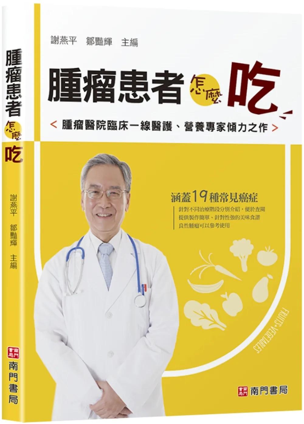 腫瘤患者怎麼吃