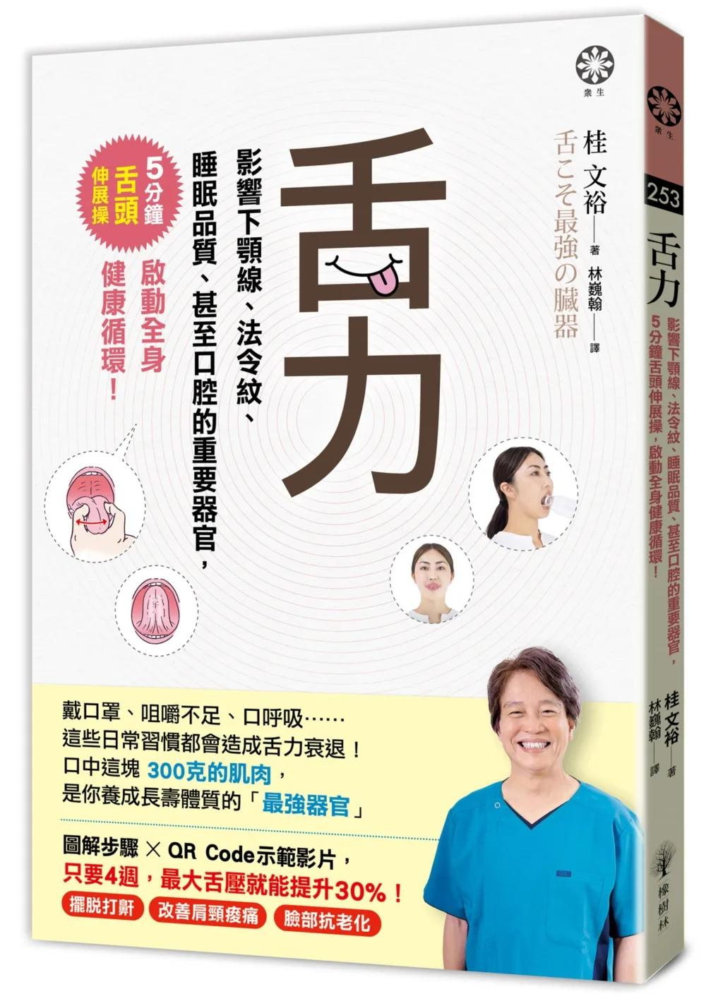 舌力：影響下顎線、法令紋、睡眠品質、甚至口腔的重要器官，5分鐘舌頭伸展操，啟動全身健康循環！