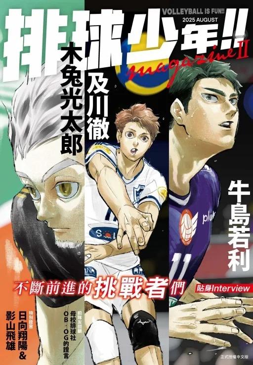 排球少年!!magazine II