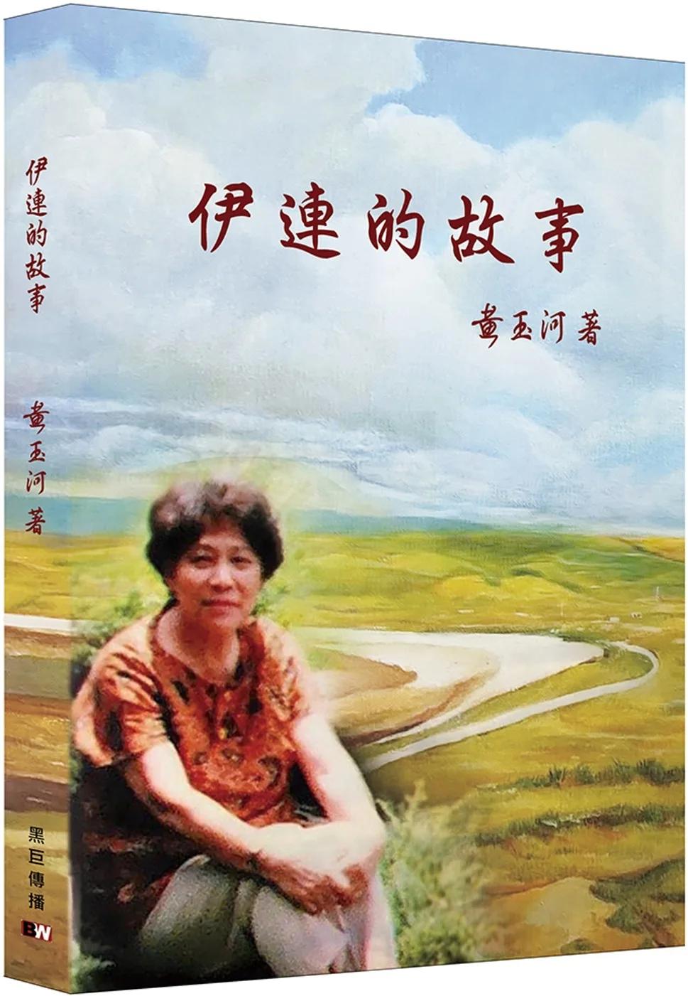 伊連的故事