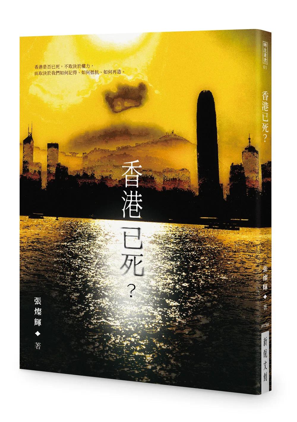 香港已死？