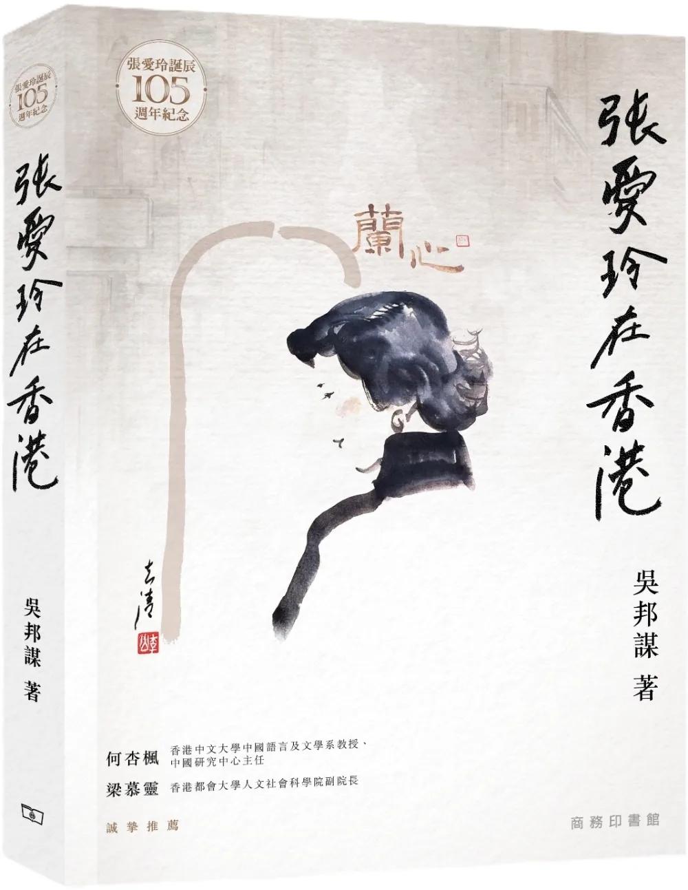 張愛玲在香港