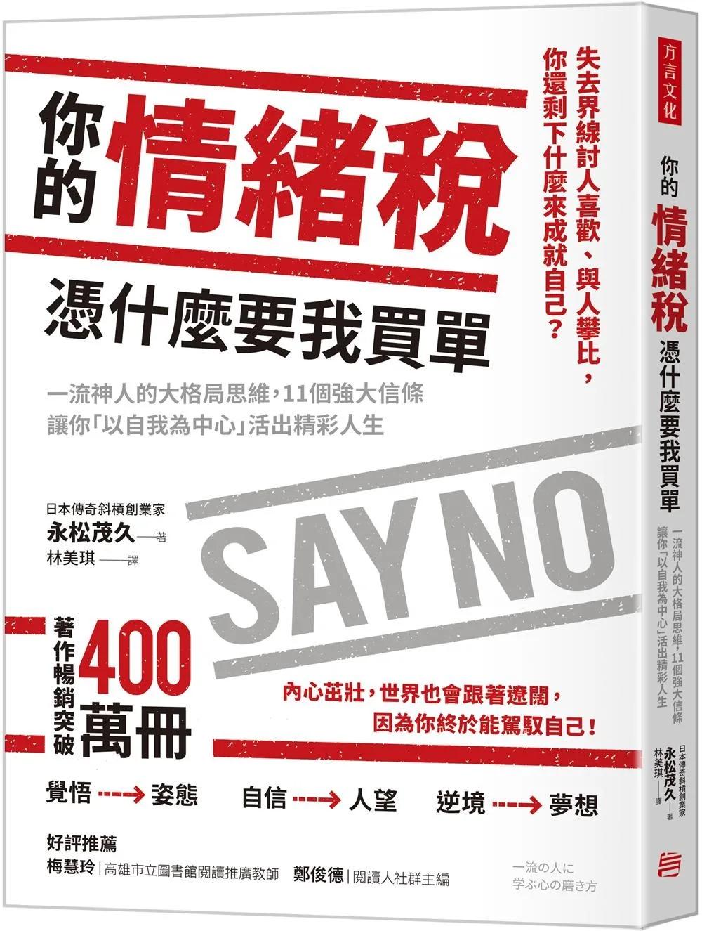 你的情緒稅，憑什麼要我買單：一流神人的大格局思維，11個強大信條讓你「以自我為中心」活出精彩人生