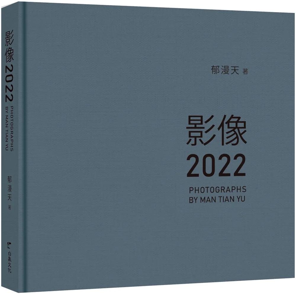 影像2022
