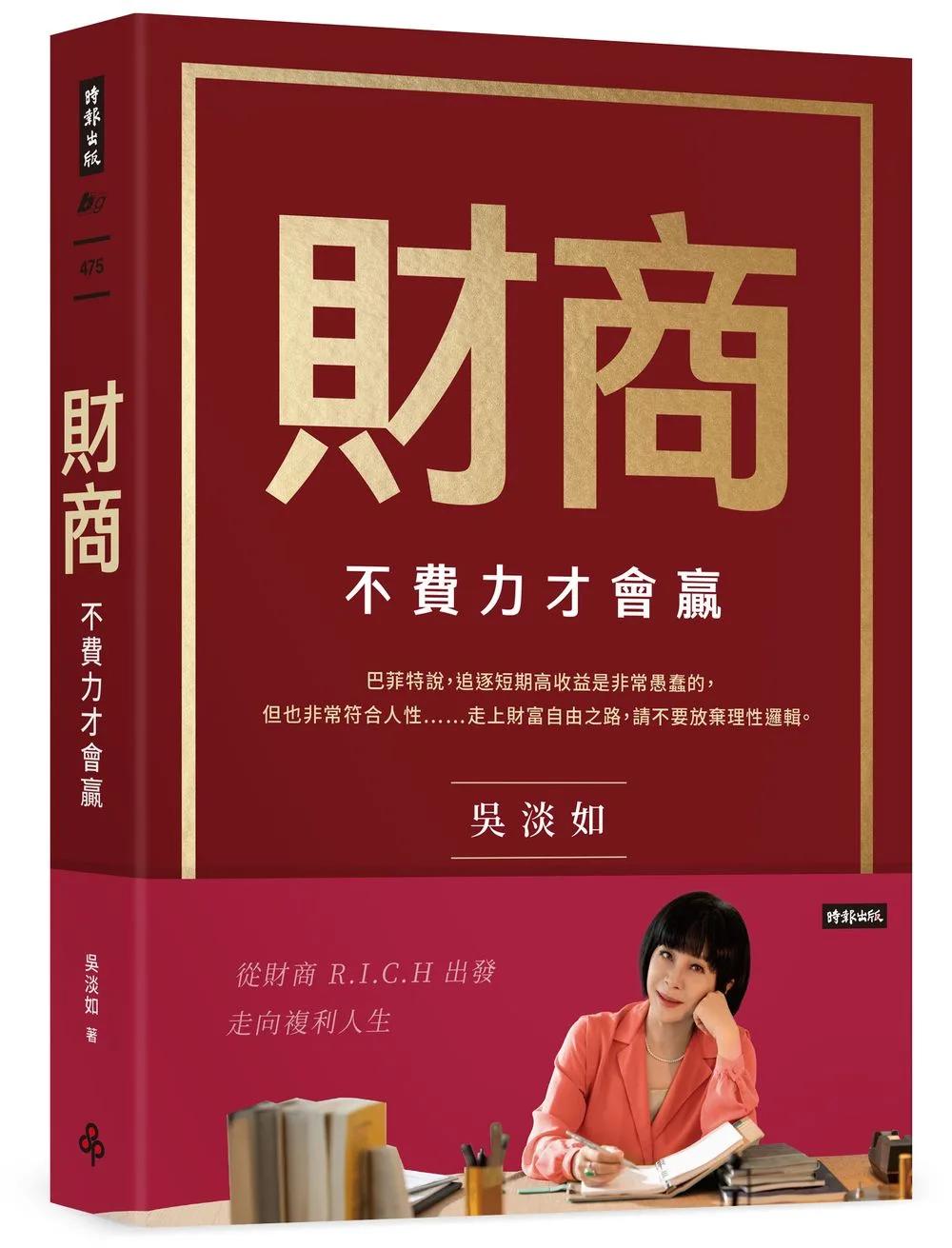 財商：不費力才會贏