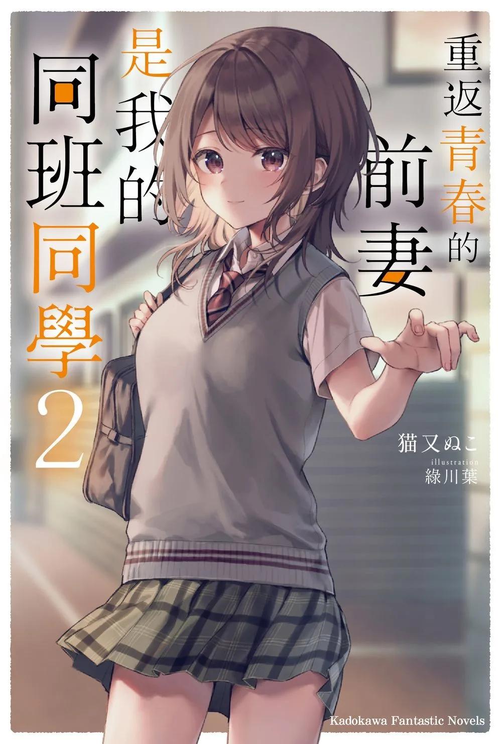 重返青春的前妻是我的同班同學 (2)