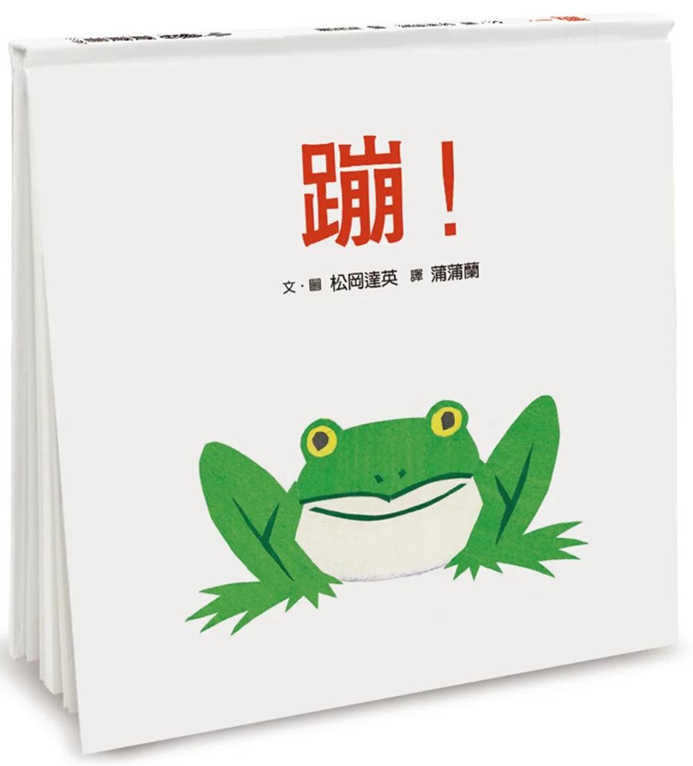 蹦！(三版)