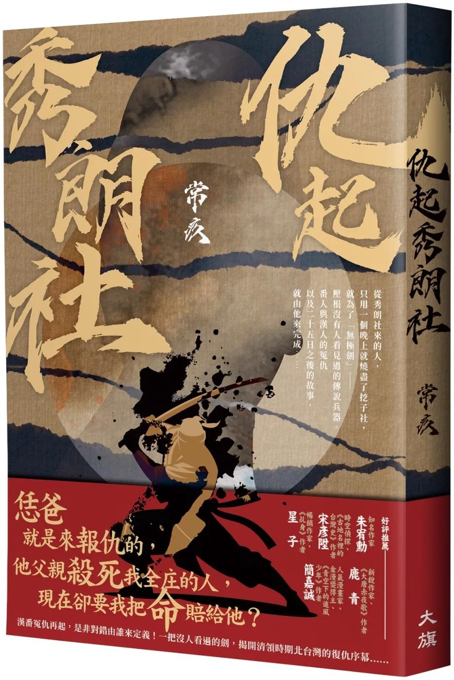 仇起秀朗社