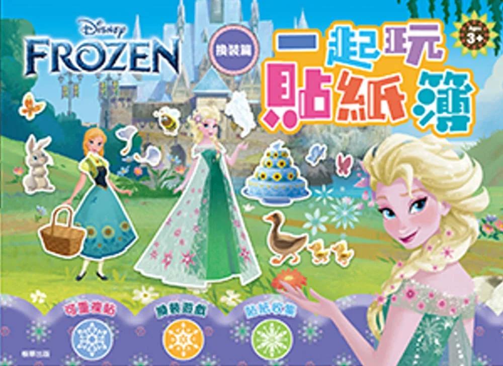 冰雪奇緣 一起玩貼紙簿—換裝篇