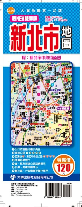 最NEW雙面版新北市地圖