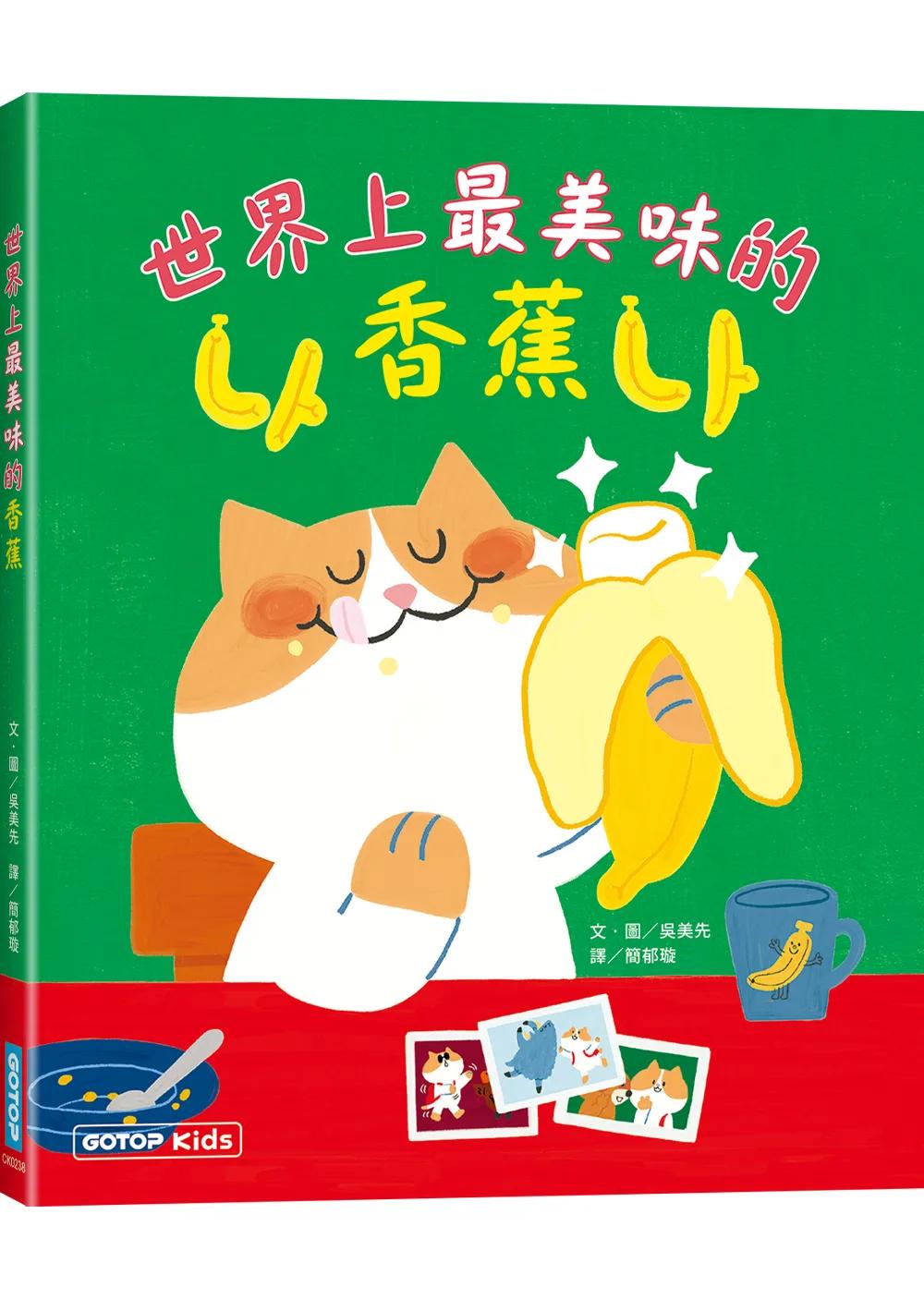 世界上最美味的香蕉