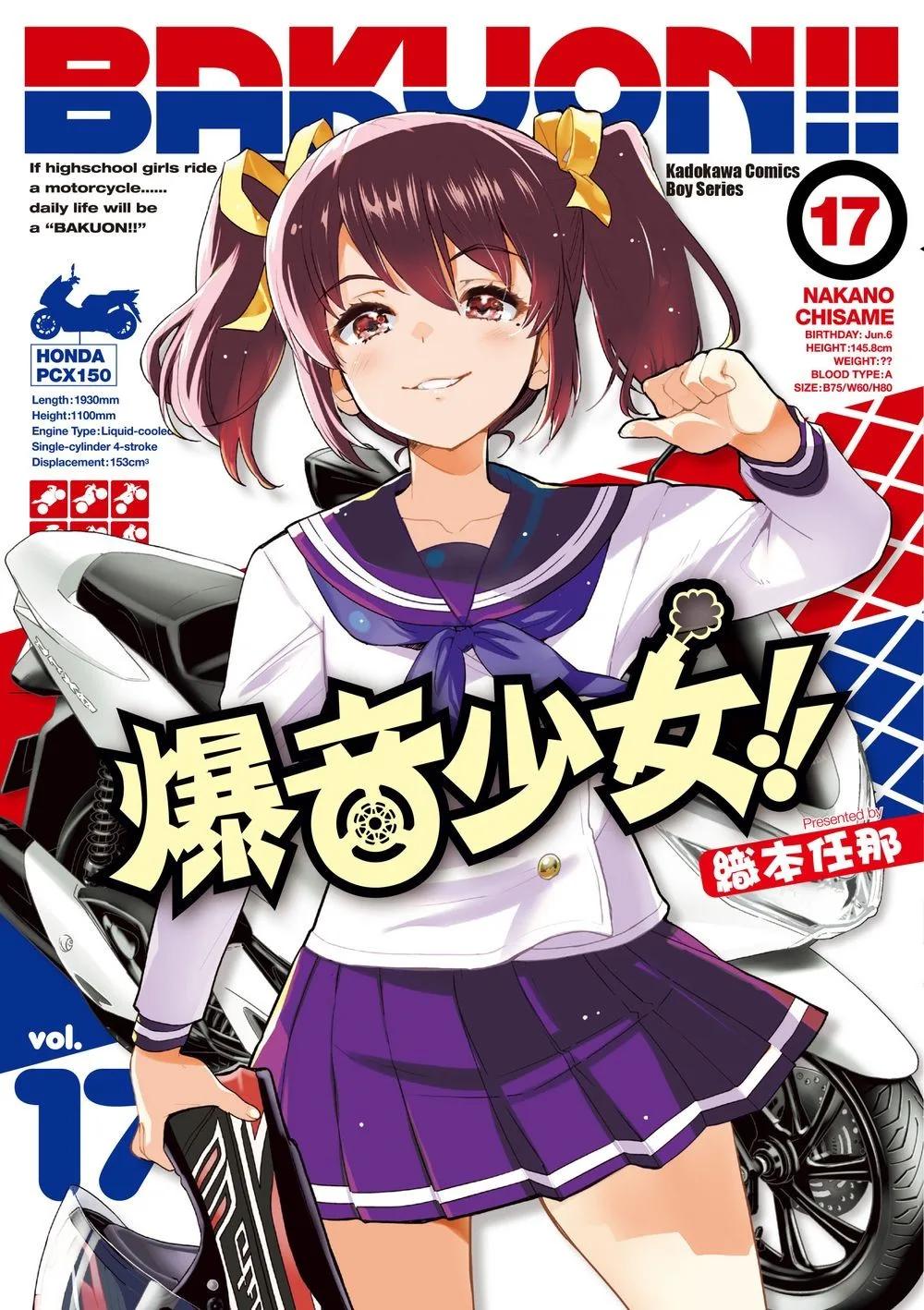 爆音少女!! (17)