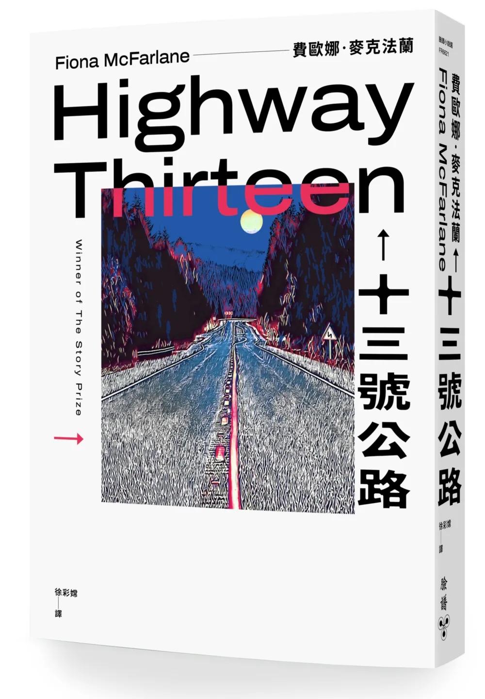 十三號公路