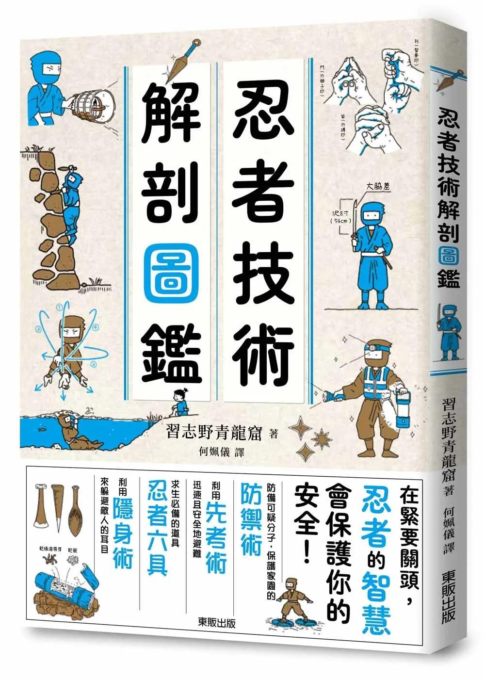忍者技術解剖圖鑑