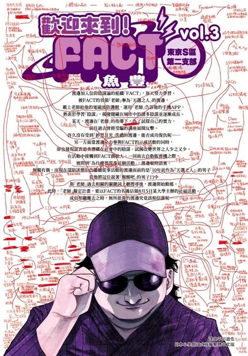 歡迎來到！FACT(東京S區第二支部)(03)