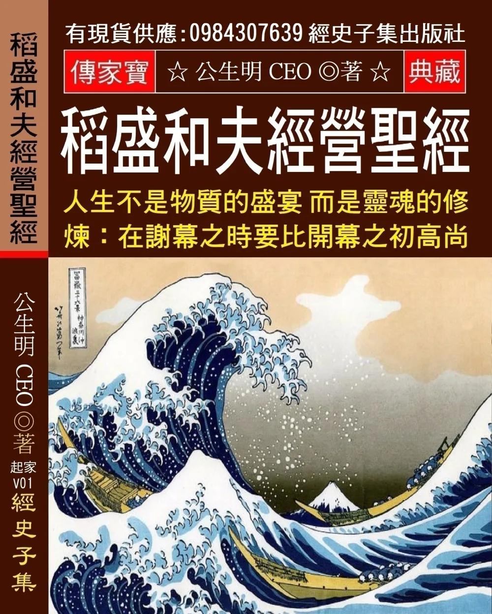 稻盛和夫經營聖經：人生不是物質的盛宴 而是靈魂的修煉 在謝幕之時要比開幕之初高尚