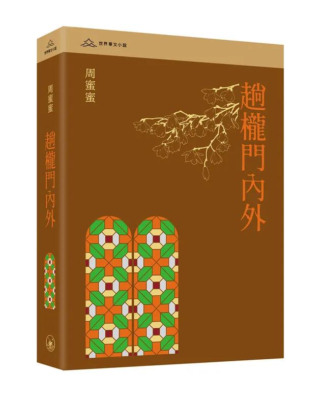 趟櫳門內外