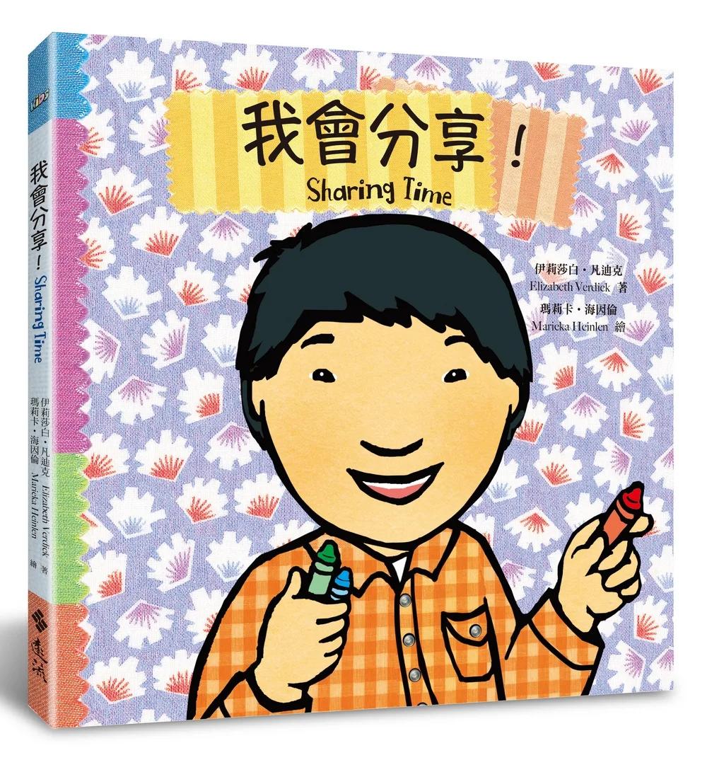 我會分享！