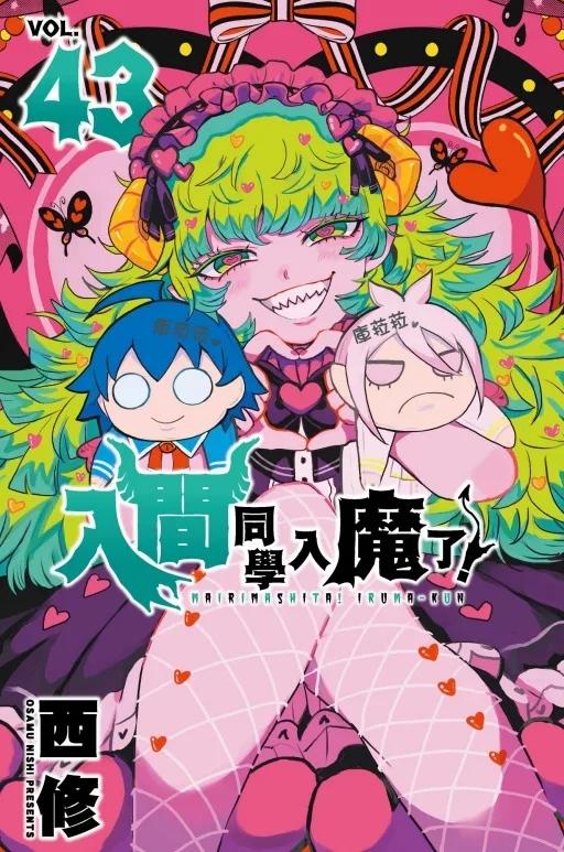 入間同學入魔了！ 43