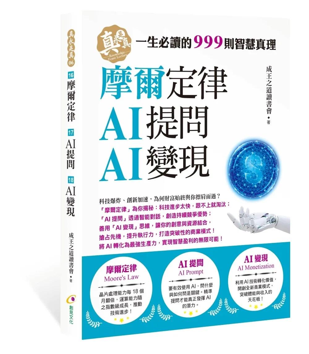 摩爾定律、AI提問、AI變現