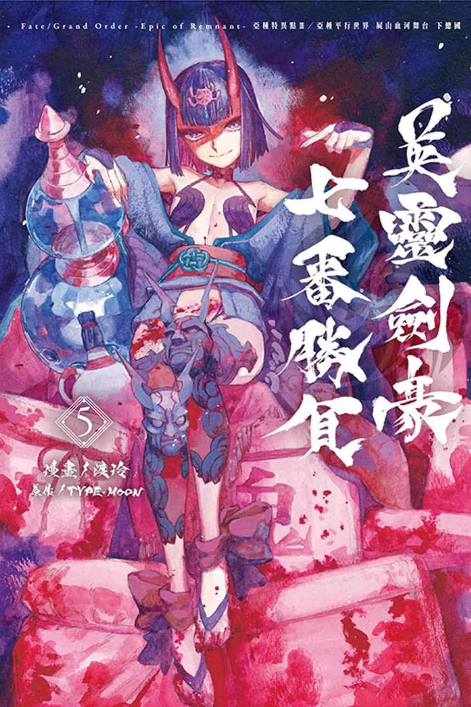 Fate/Grand Order-Epic of Remnant-亞種特異點Ⅲ/ 亞種平行世界 屍山血河舞台 下總國 英靈劍豪七番勝負 5