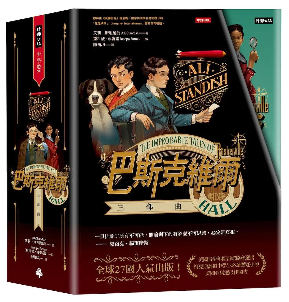 【精美書盒版】《巴斯克維爾》三部曲套書