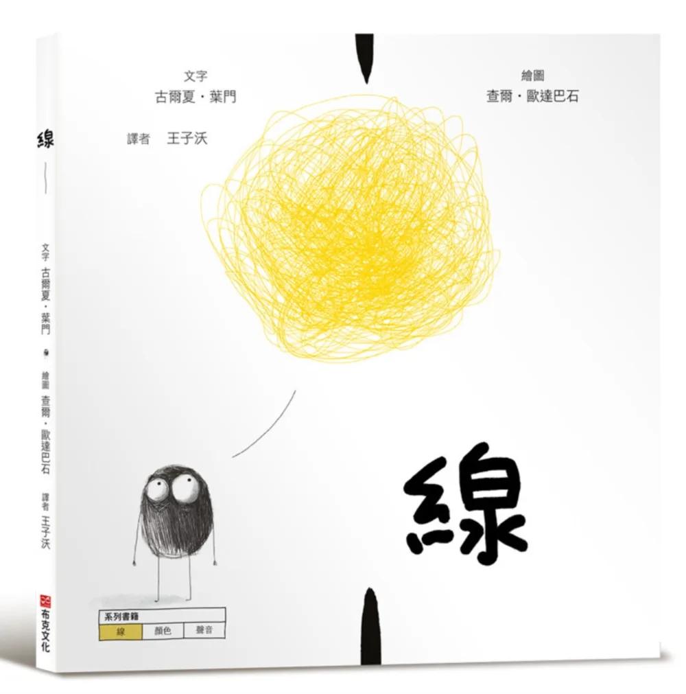 線【美國獨立出版獎最受喜愛傑出作品同系列：認知學習X想像創意繪本】