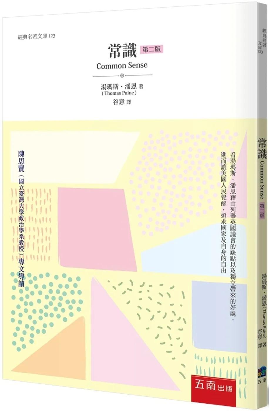 常識